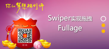 Swiper.js插件实现整屏拖拽切换支持滚轮切换